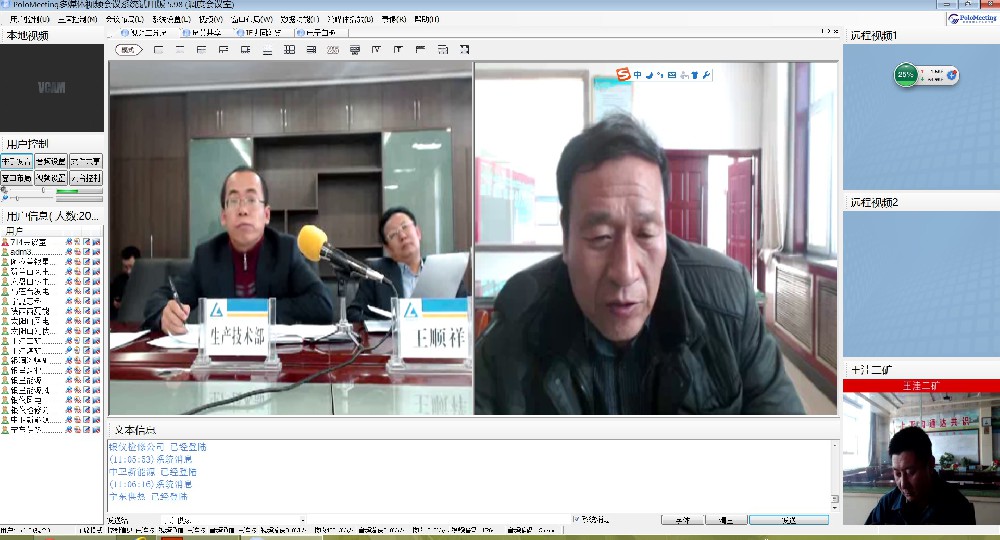 PoloMeeting視頻會(huì )議系統